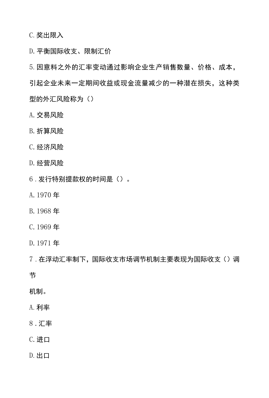 国际金融学作业考核模拟题.docx_第2页