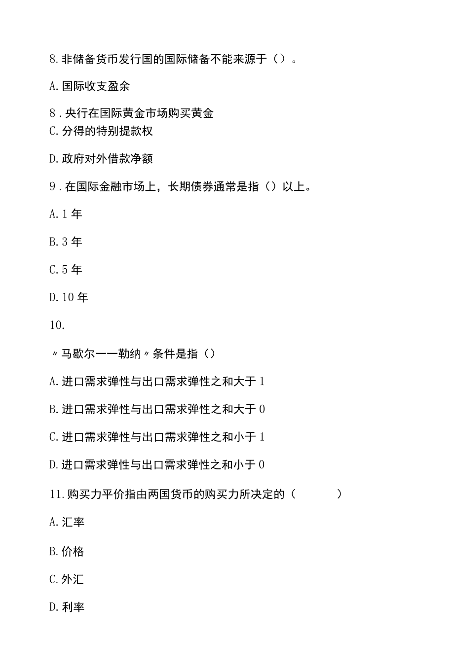 国际金融学作业考核模拟题.docx_第3页