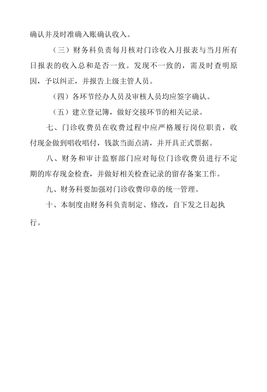 医院门诊收入管理制度.docx_第2页