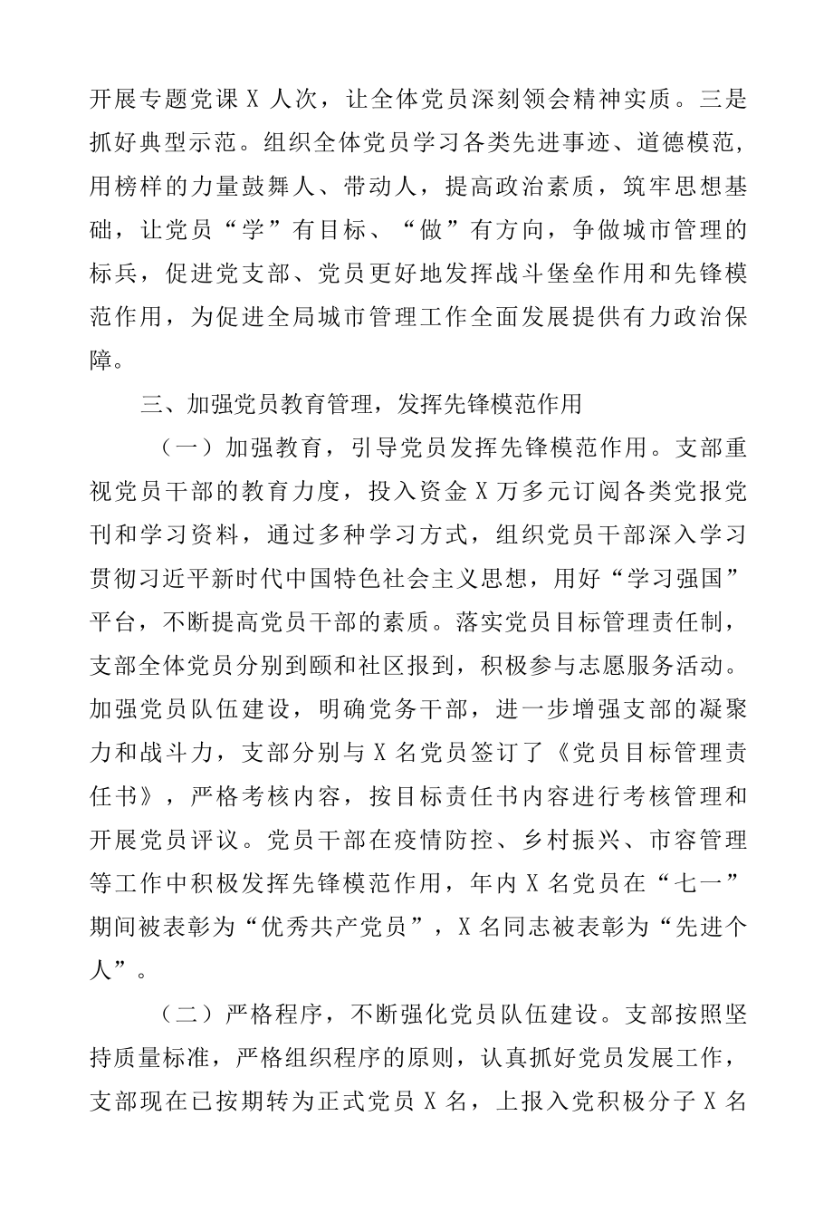 县城市管理综合执法局支部委员会党建工作总结.docx_第3页