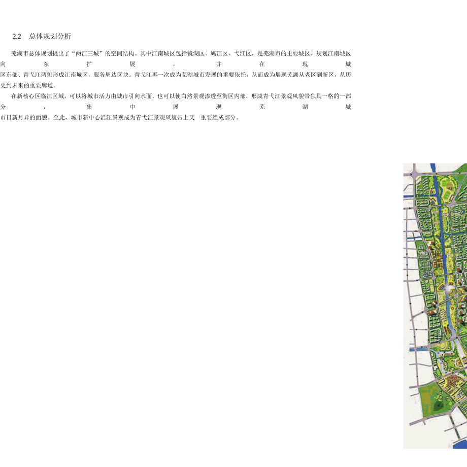 古城地段沿江景观带规划专题研究.docx_第3页