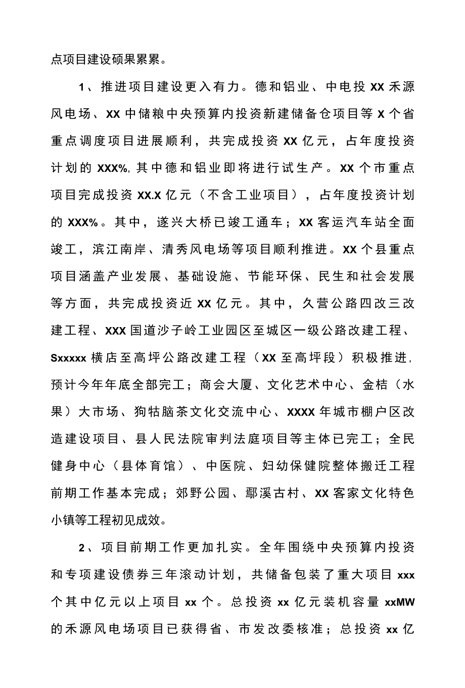 县发改委年度工作总结和下一年工作思路.docx_第3页