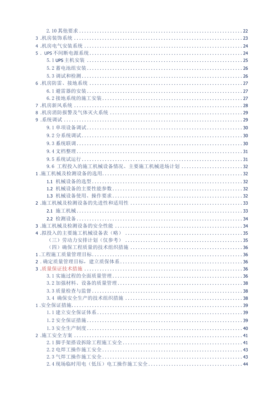 大厦弱电系统工程施工技术标方案参考借鉴范本.docx_第3页