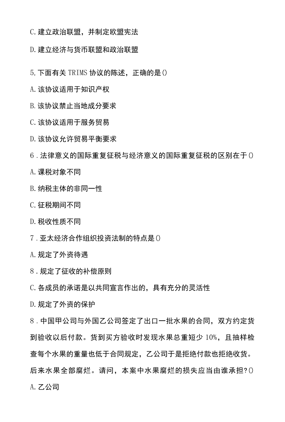 国际经济学模拟考试题库.docx_第2页