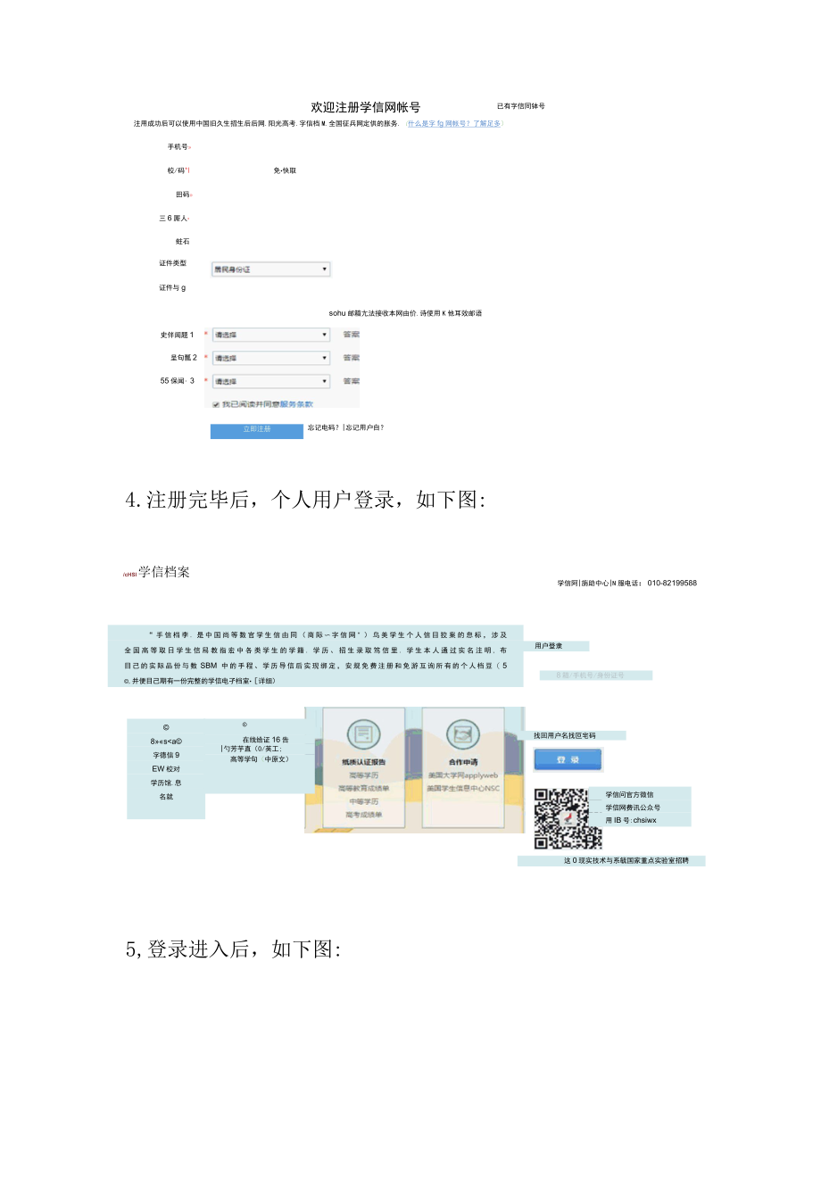 学员学信网图像信息核对流程.docx_第2页