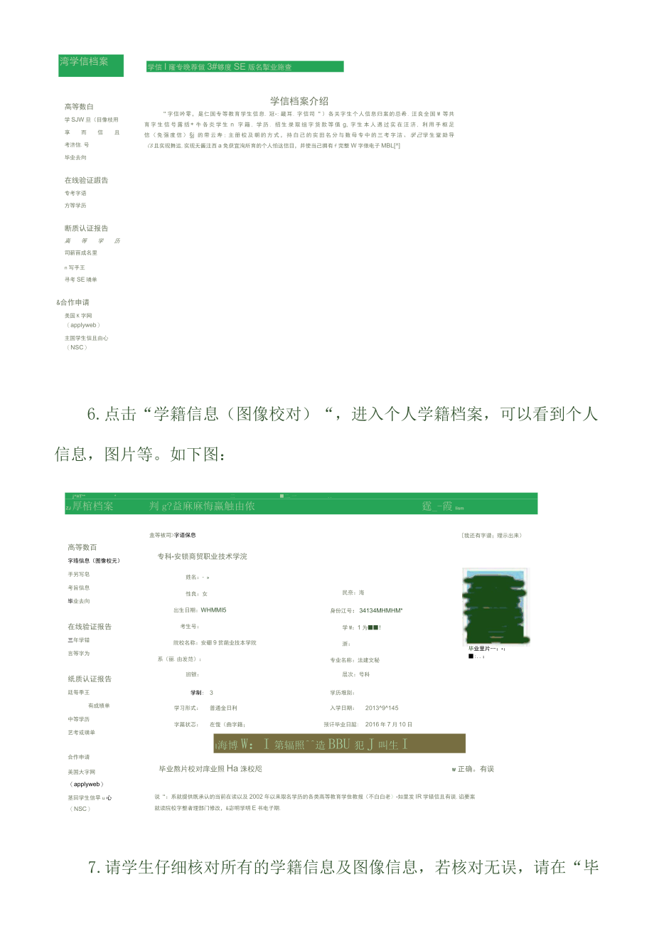 学员学信网图像信息核对流程.docx_第3页