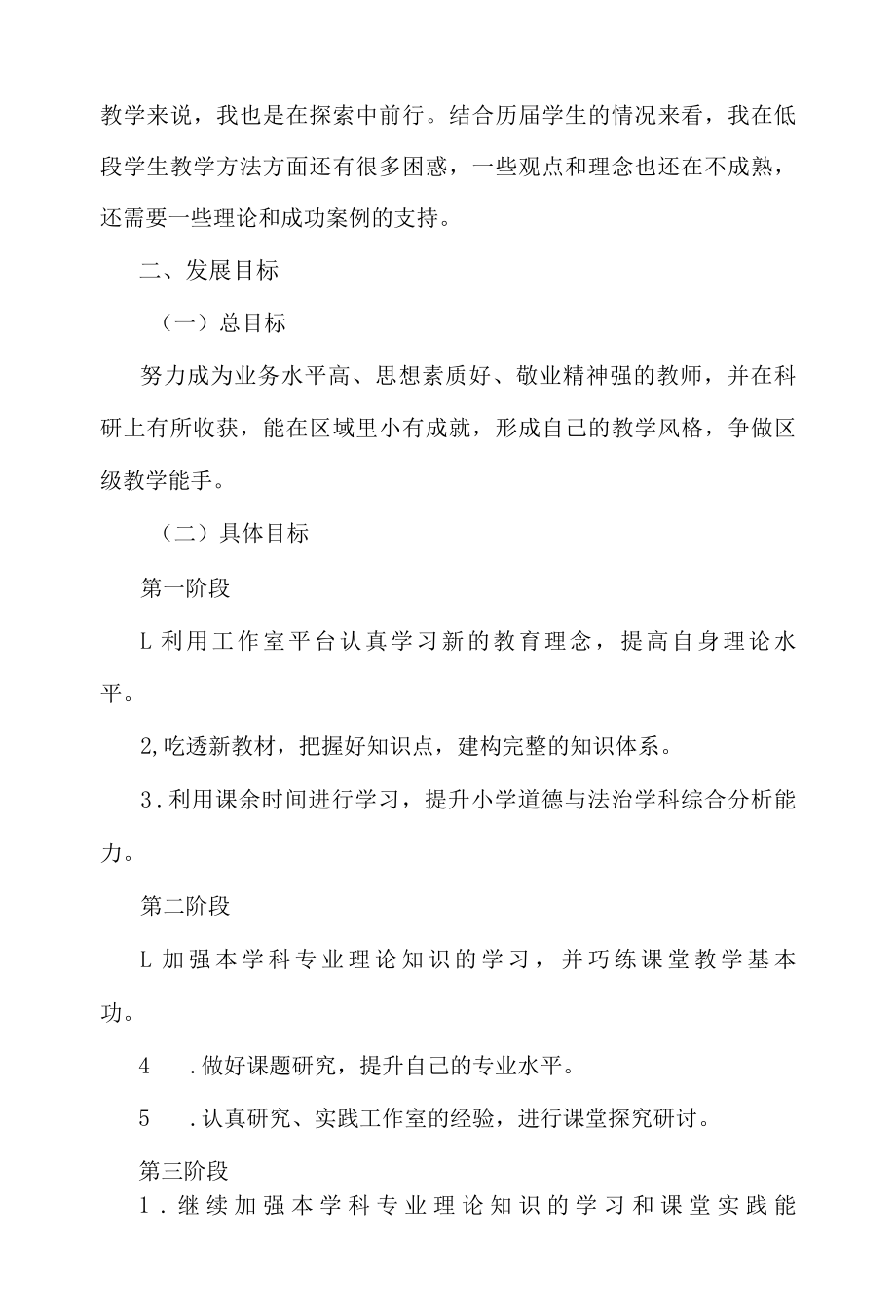 名师工作室个人三年发展规划.docx_第2页