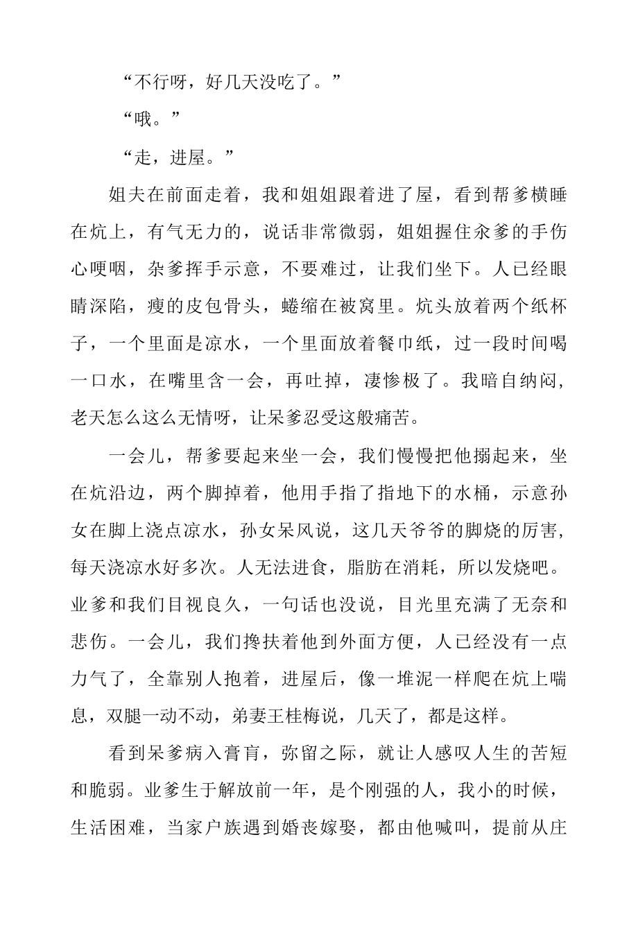 叔父弥留之际.docx_第3页