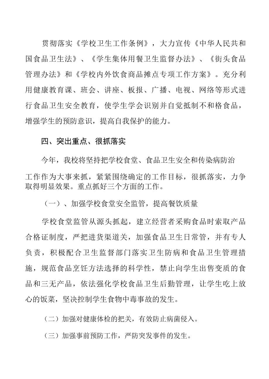 城关中心中学2022年食品安全工作计划.docx_第2页