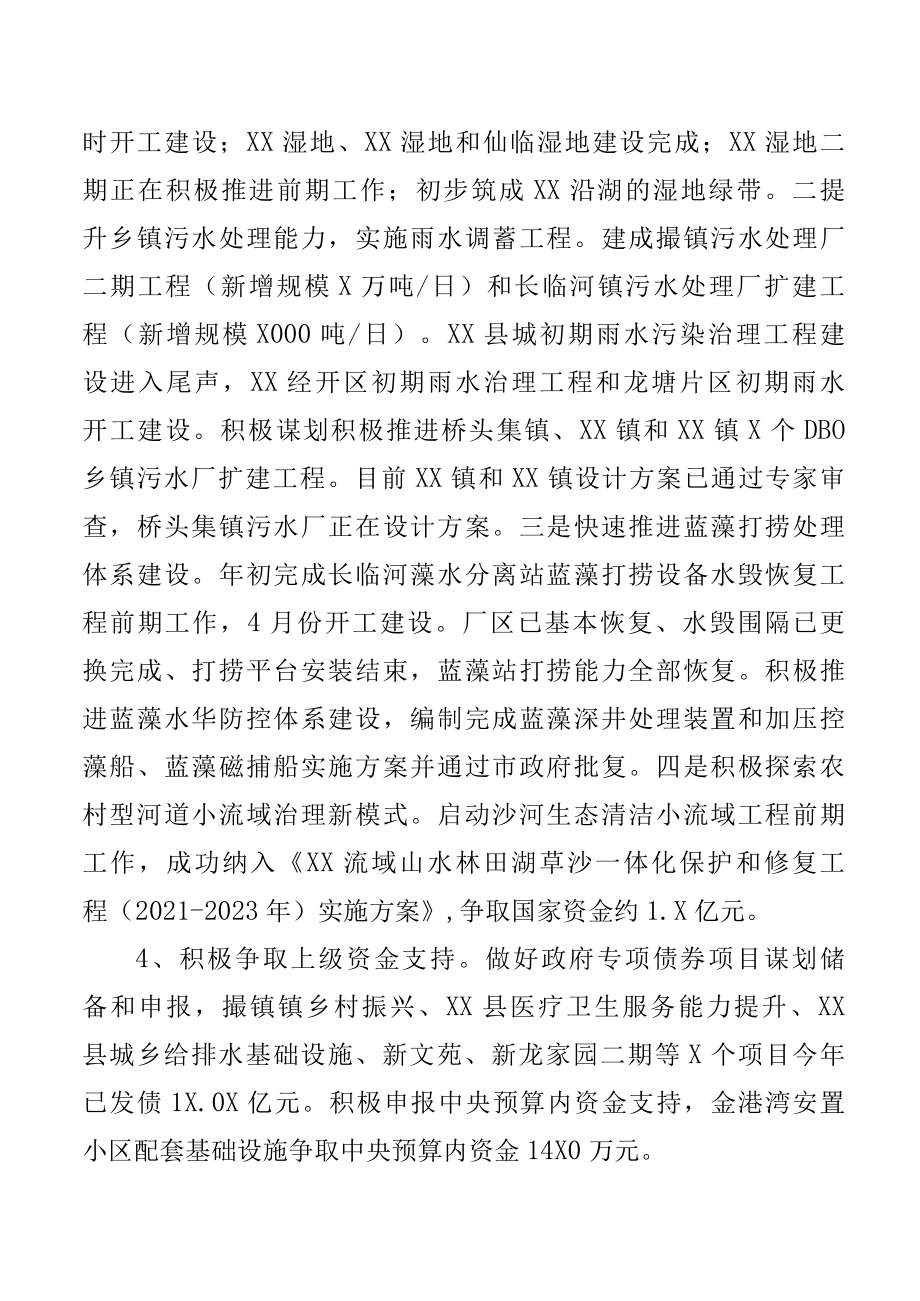 县发改委2022年上半年工作总结和下半年工作安排.docx_第2页