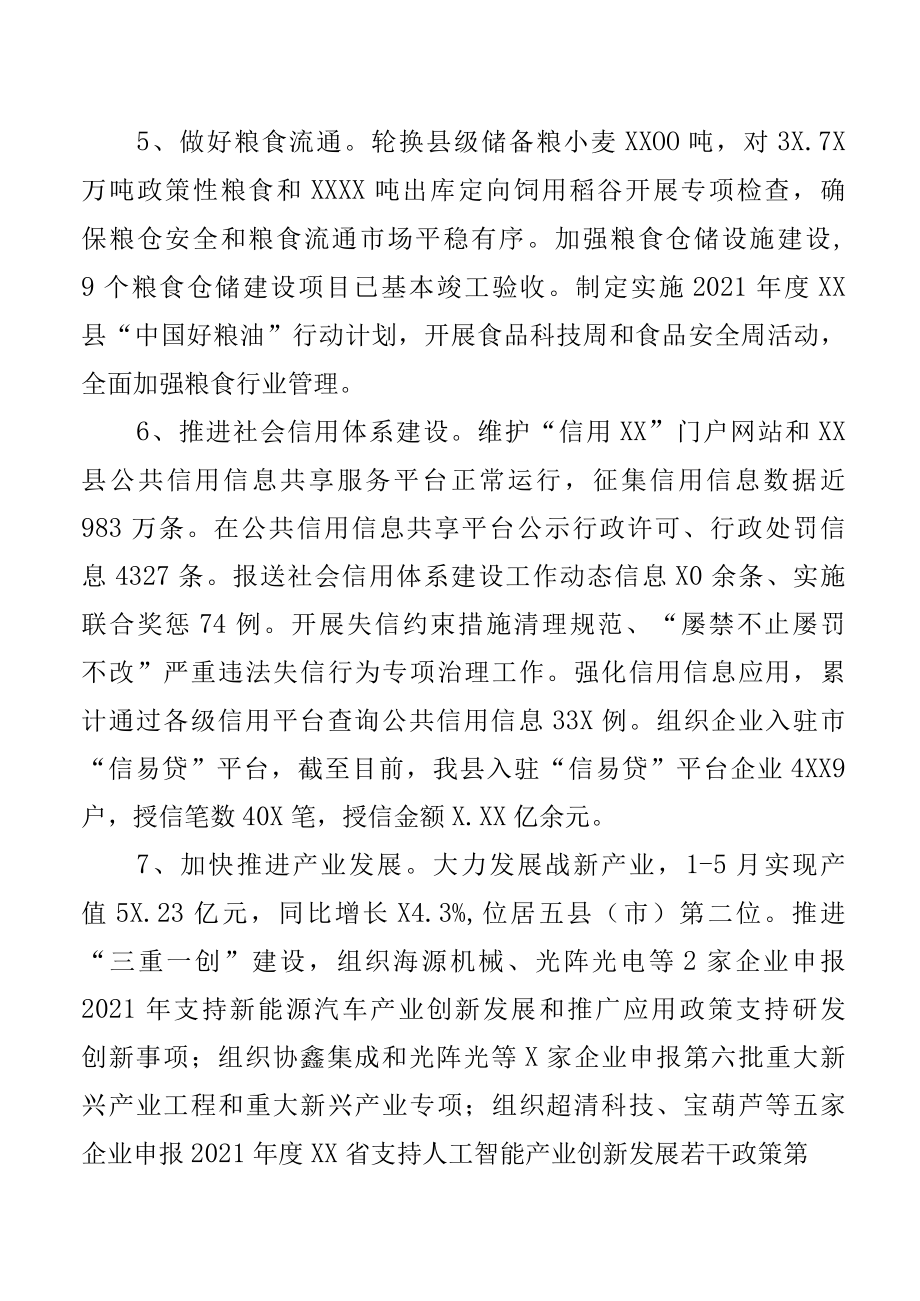 县发改委2022年上半年工作总结和下半年工作安排.docx_第3页