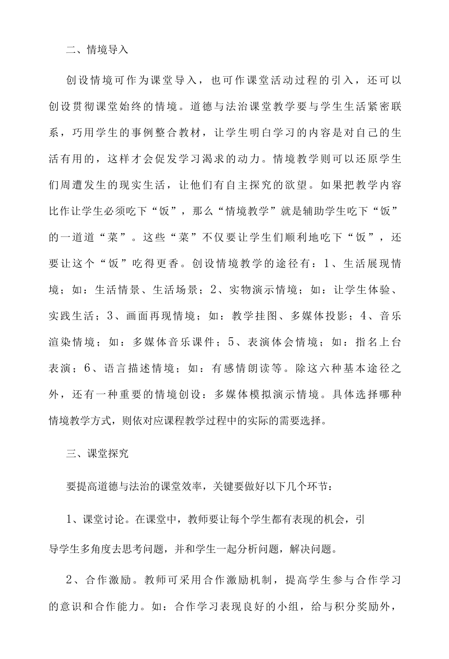 双减背景下如何提高道德与法治课堂效率.docx_第2页