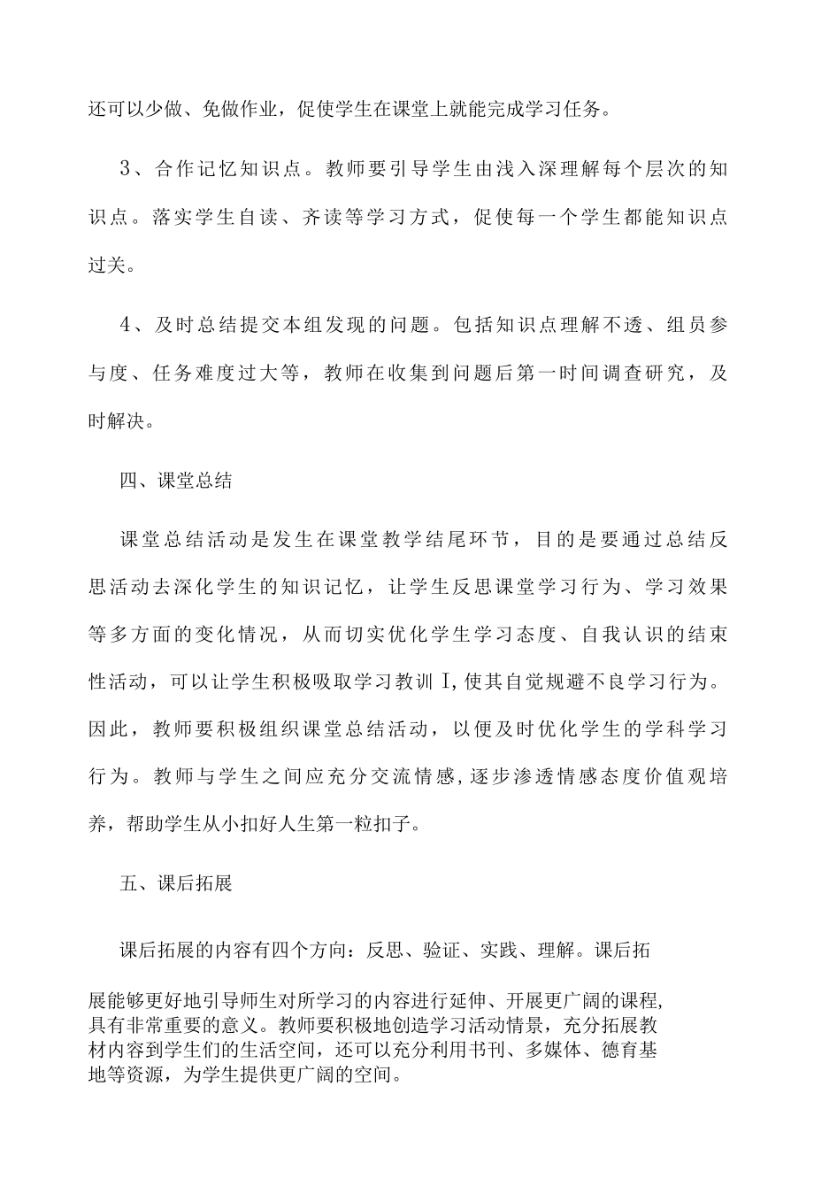 双减背景下如何提高道德与法治课堂效率.docx_第3页