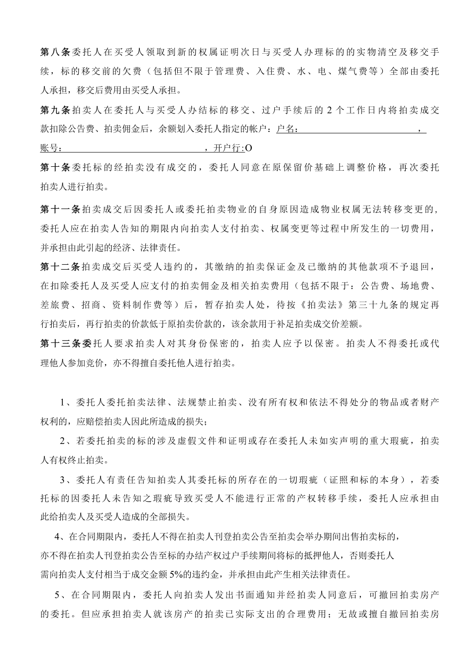 委托拍卖合同专业完整格式模板.docx_第2页