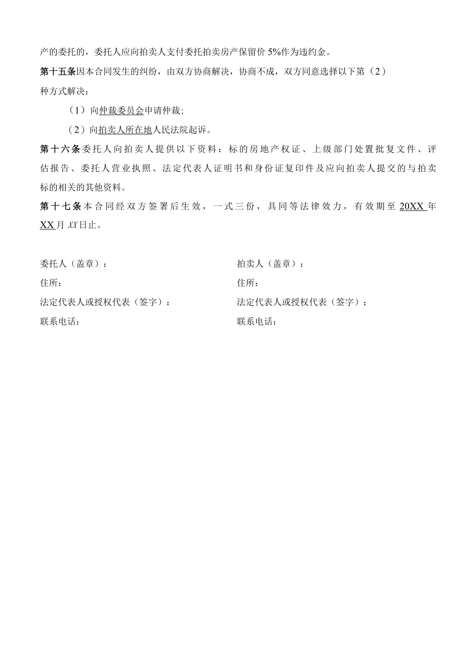 委托拍卖合同专业完整格式模板.docx_第3页