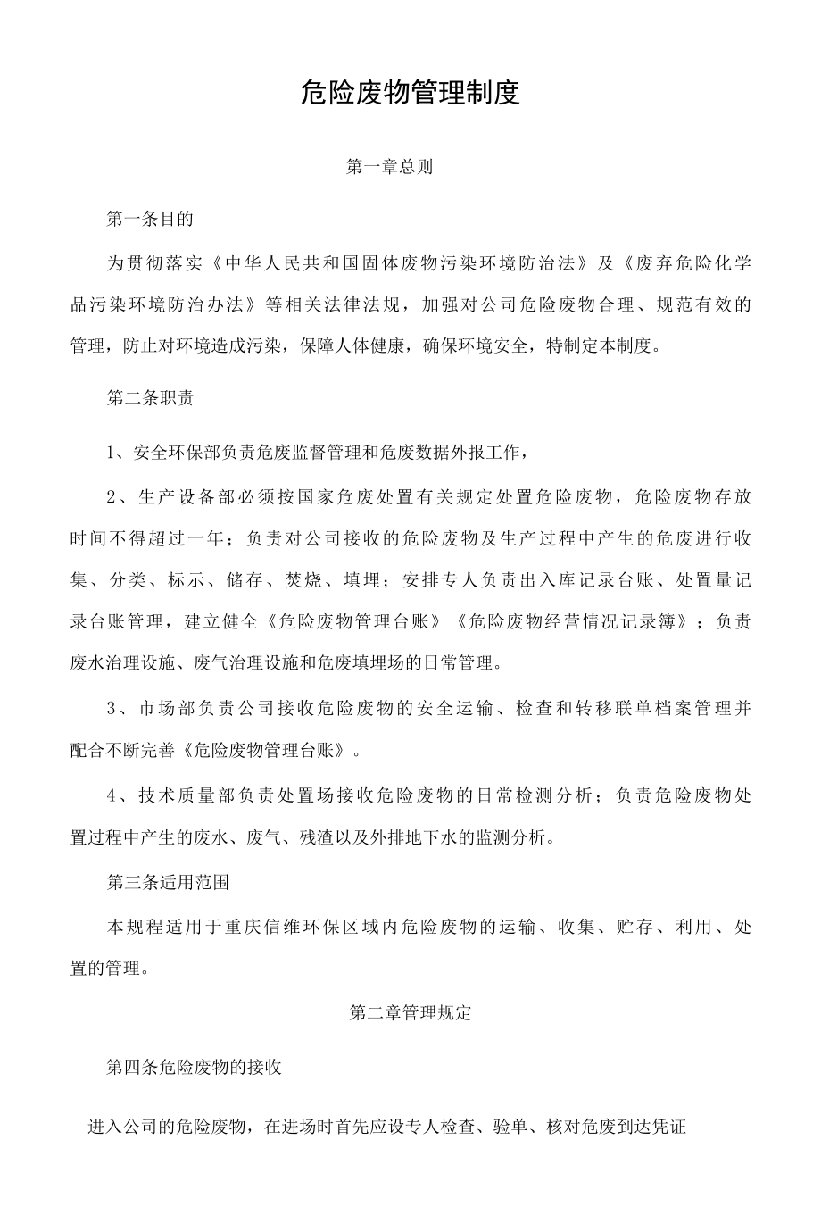 危险废物管理制度.docx_第1页