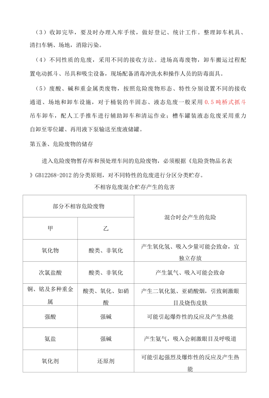 危险废物管理制度.docx_第3页