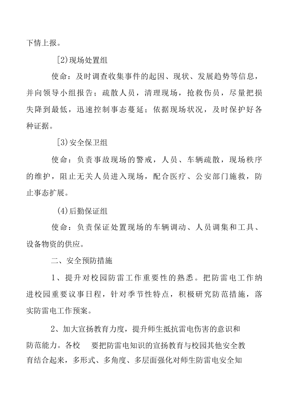 学校防雷电应急预案.docx_第2页