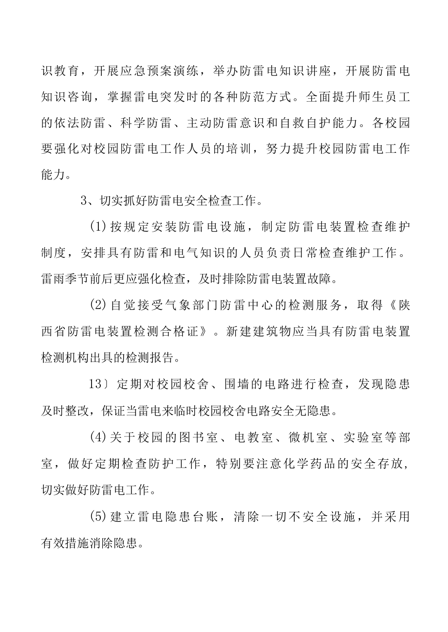 学校防雷电应急预案.docx_第3页