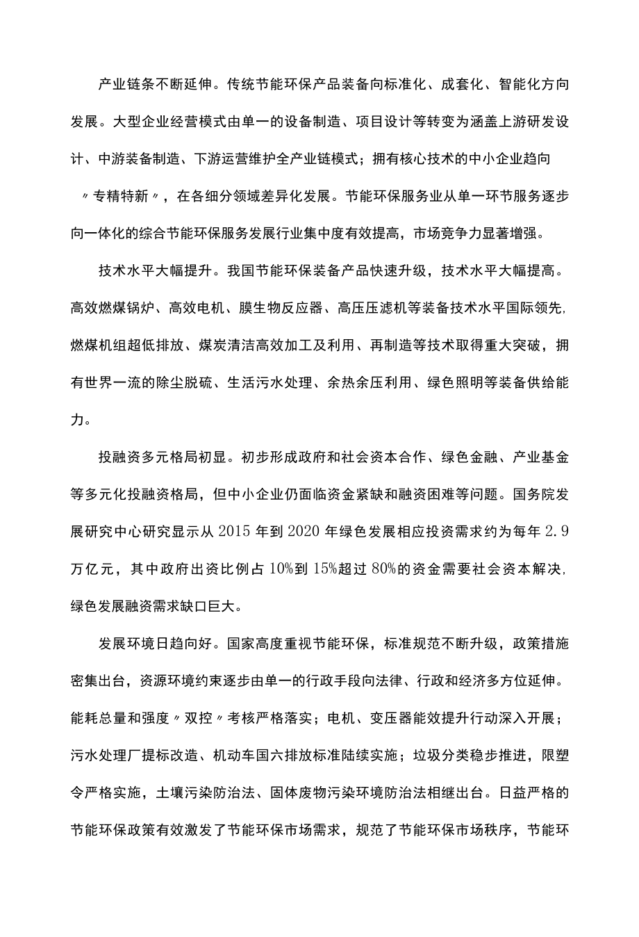 十四五节能环保产业发展规划002.docx_第2页