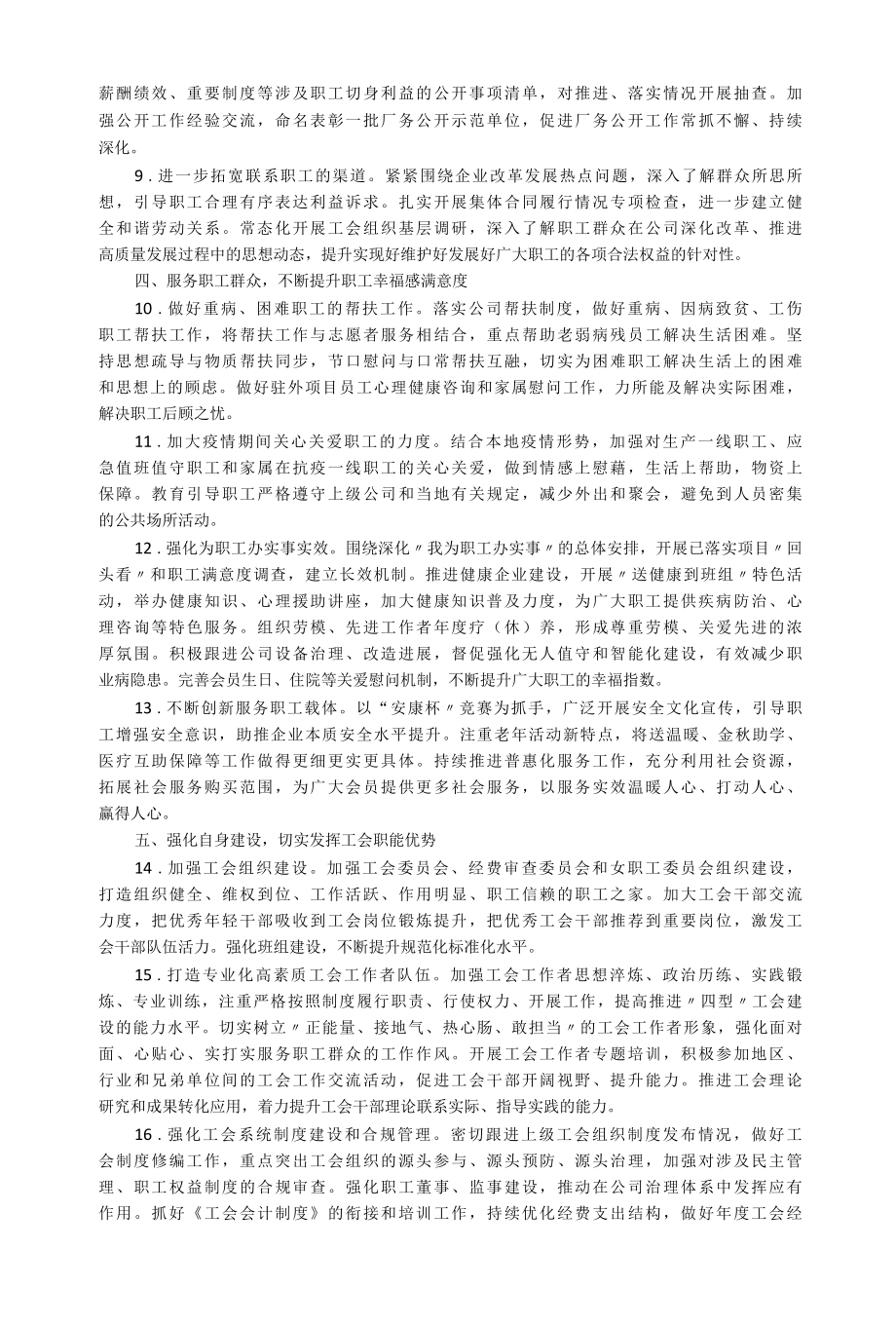 国企2022年工会工作要点.docx_第2页