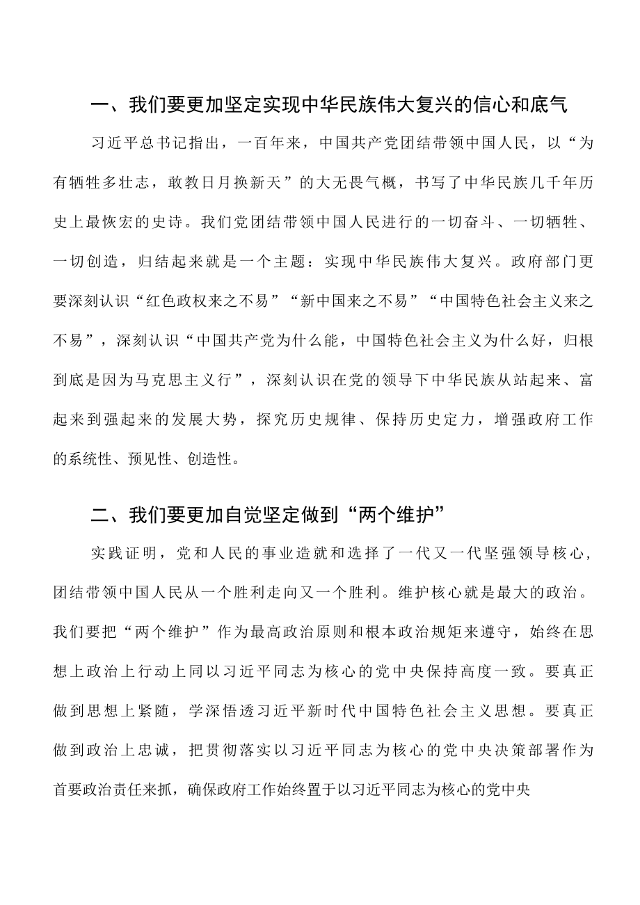 学习贯彻全国两会精神心得体会会主要内容是什么.docx_第2页