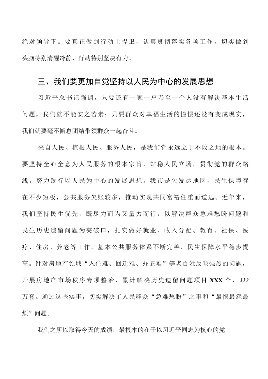 学习贯彻全国两会精神心得体会会主要内容是什么.docx_第3页