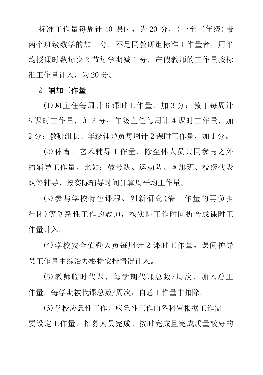 学校教职工工作量量化标准.docx_第2页