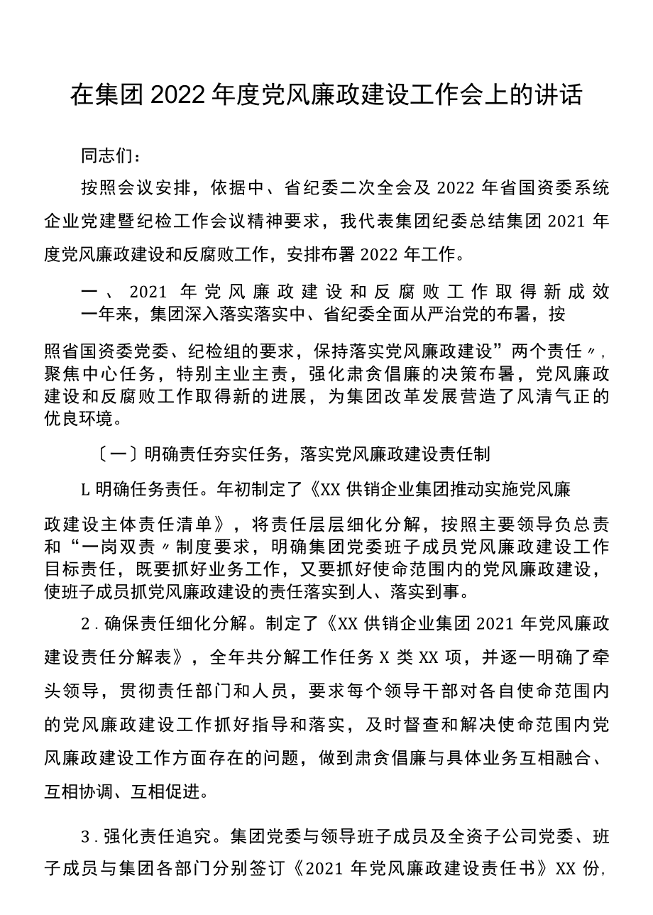 在集团2022年度党风廉政建设工作会上的讲话.docx_第1页