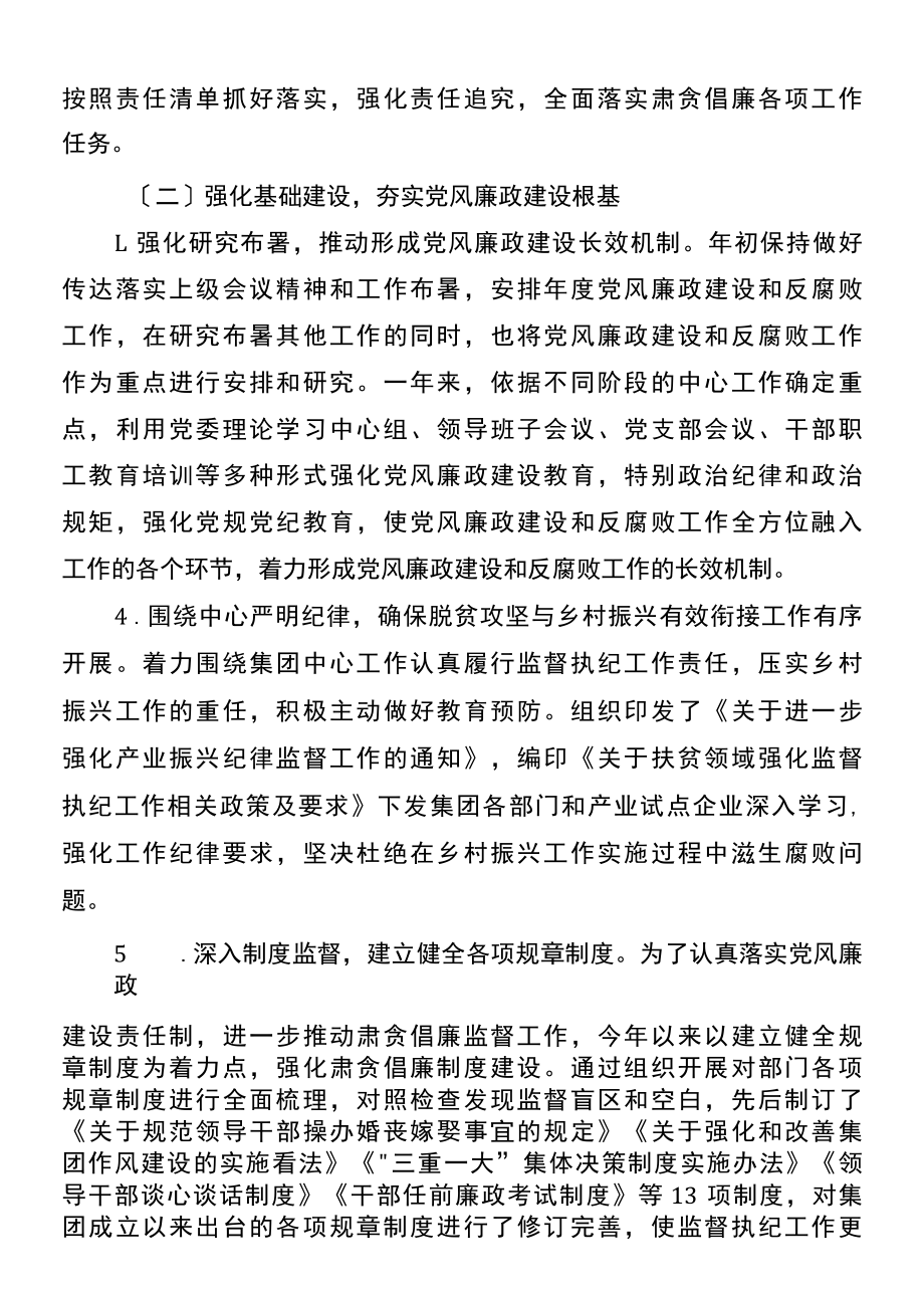 在集团2022年度党风廉政建设工作会上的讲话.docx_第2页