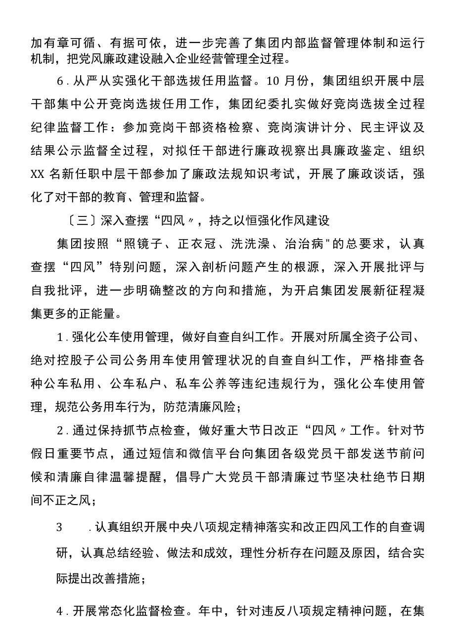 在集团2022年度党风廉政建设工作会上的讲话.docx_第3页