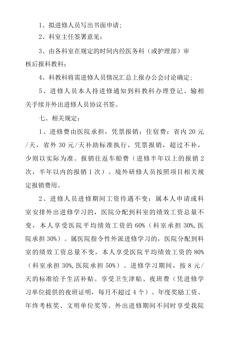 外出进修人员管理规定.docx_第2页