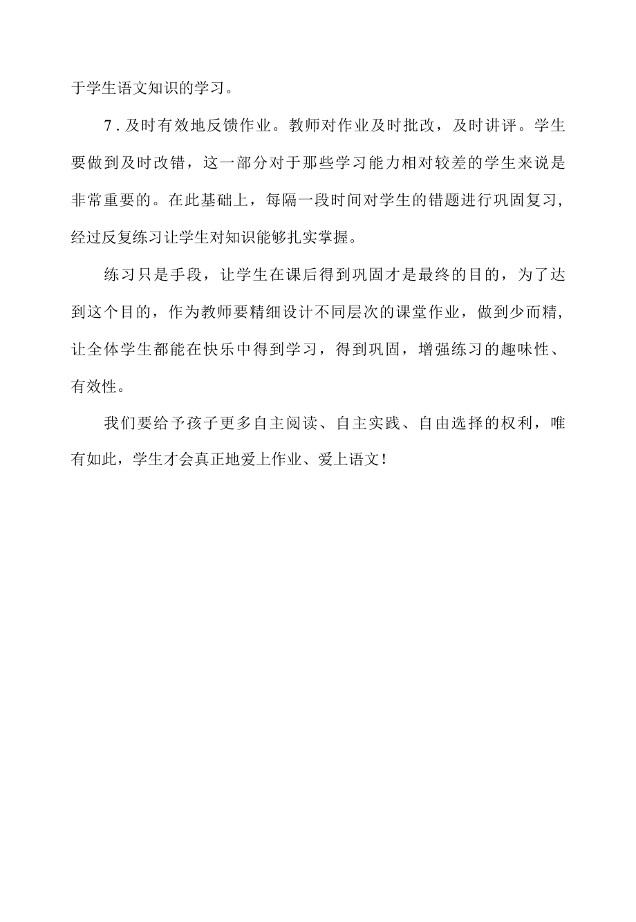 双减政策下的作业怎么设计线上培训心得.docx_第2页