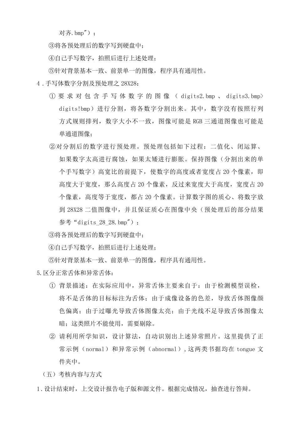 图像处理课程设计任务书2022级.docx_第3页