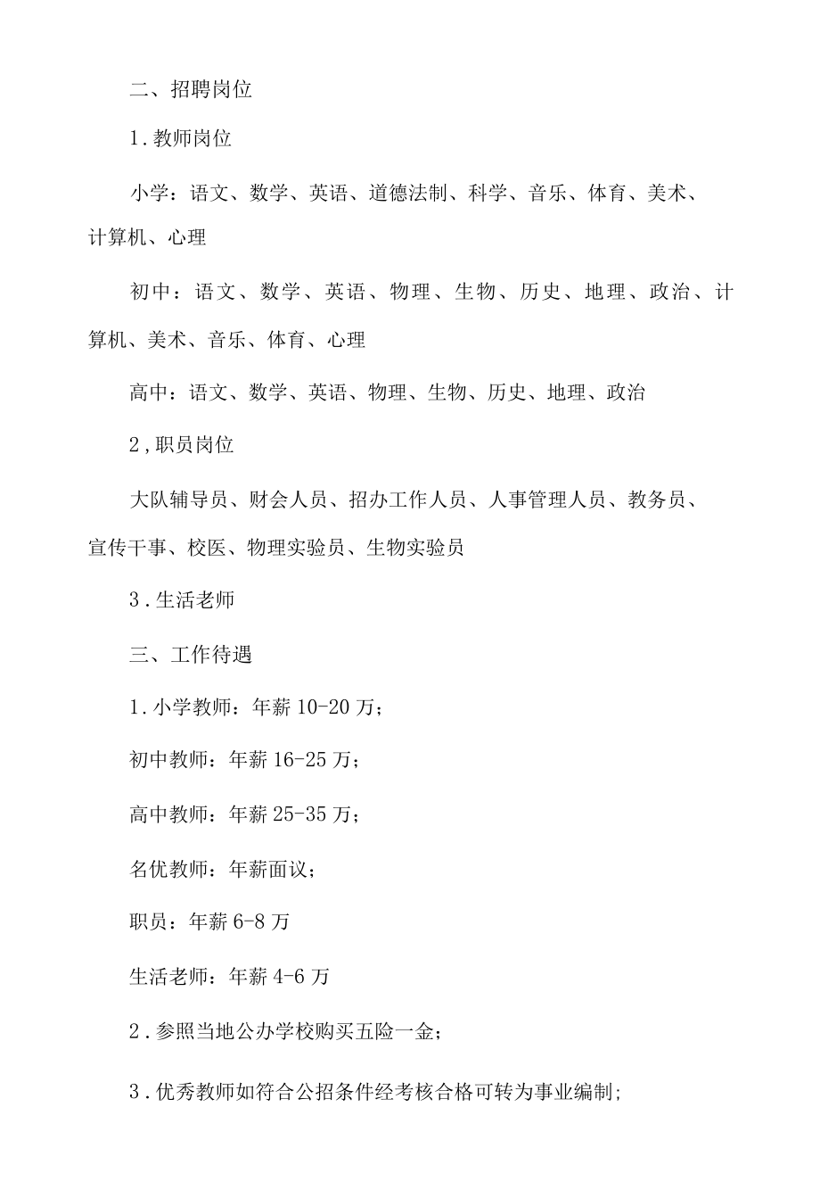 园园学校教师招聘.docx_第2页