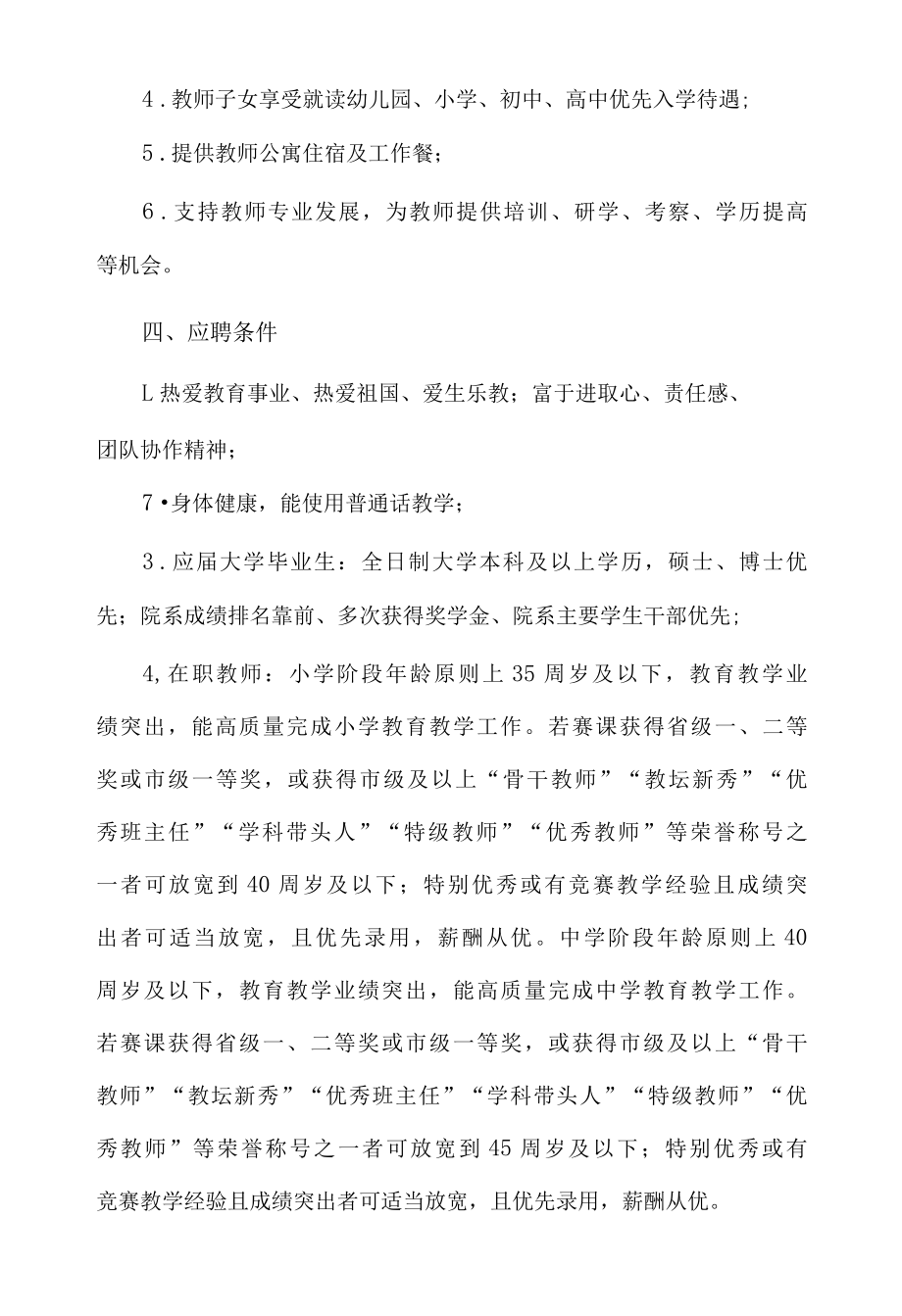 园园学校教师招聘.docx_第3页