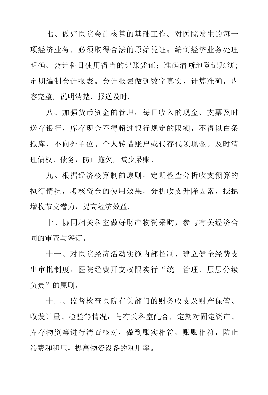 医院财务部工作制度.docx_第2页