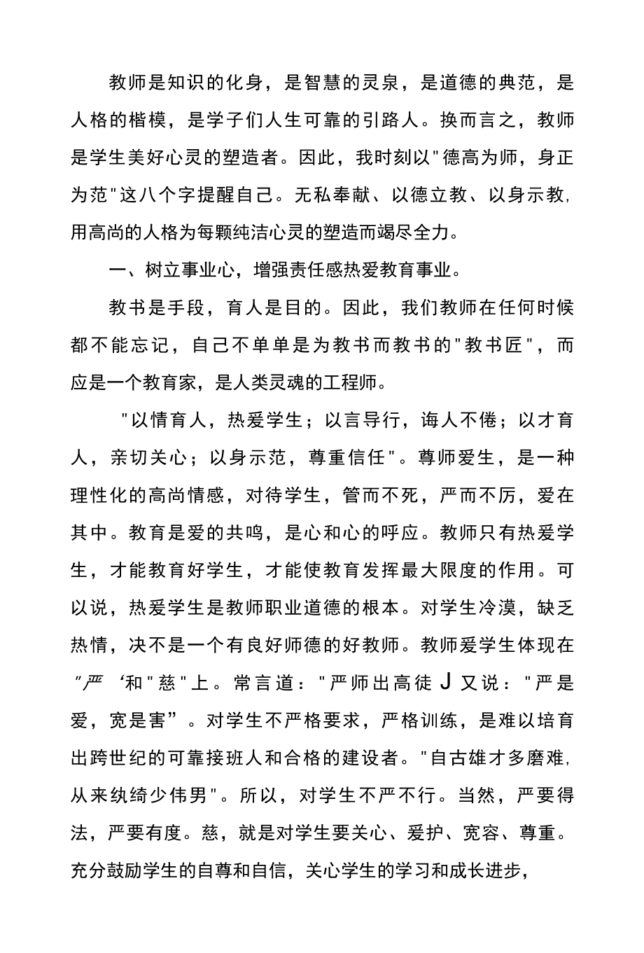 学习师德教书育人的心得体会范例模板一.docx_第2页