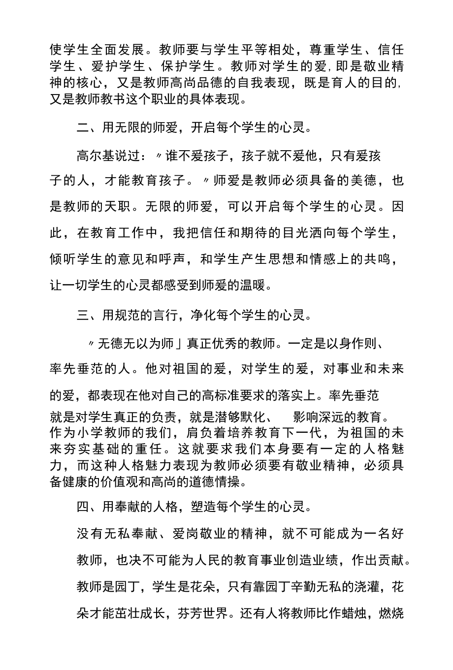 学习师德教书育人的心得体会范例模板一.docx_第3页