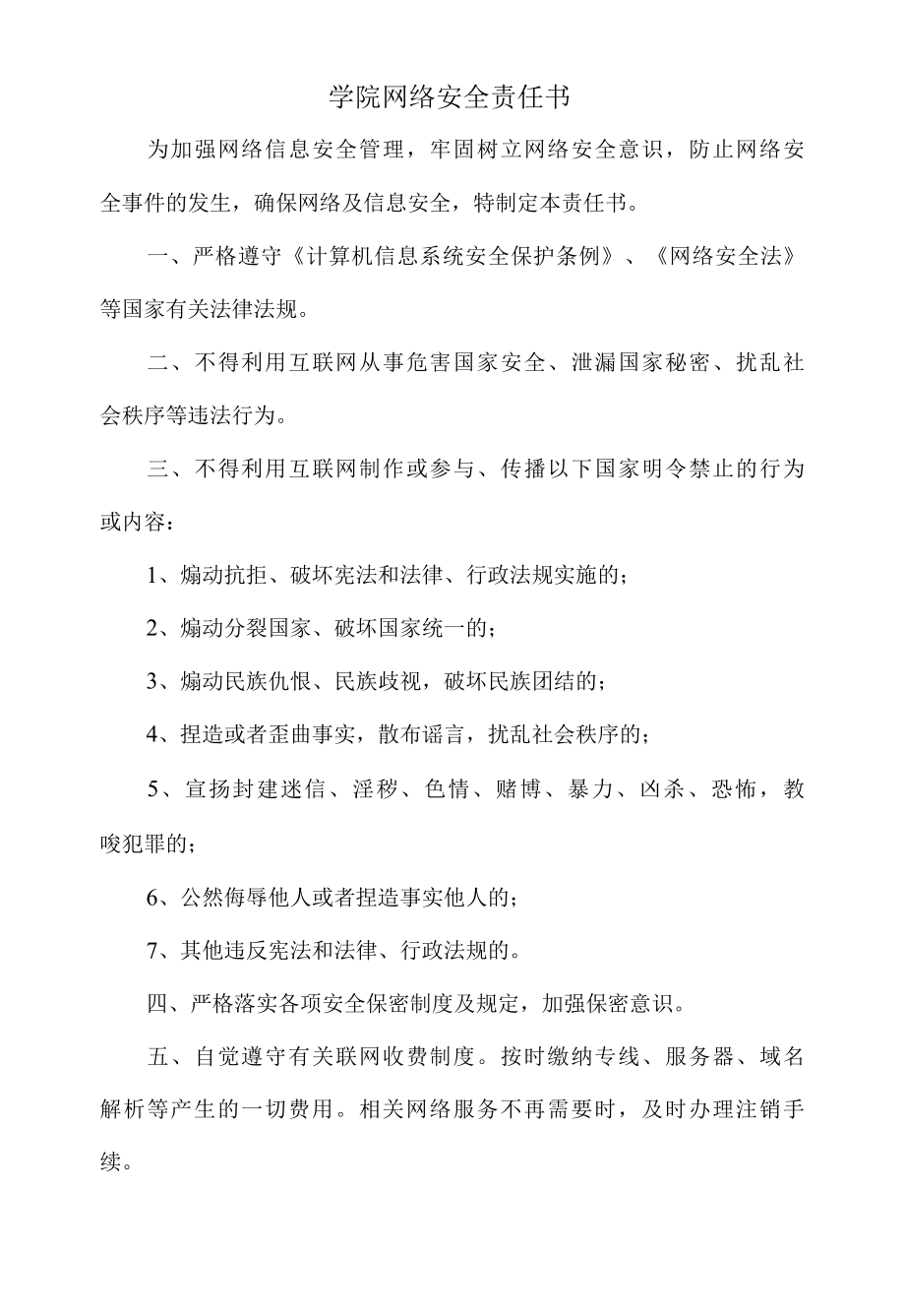 学院网络安全责任书.docx_第1页