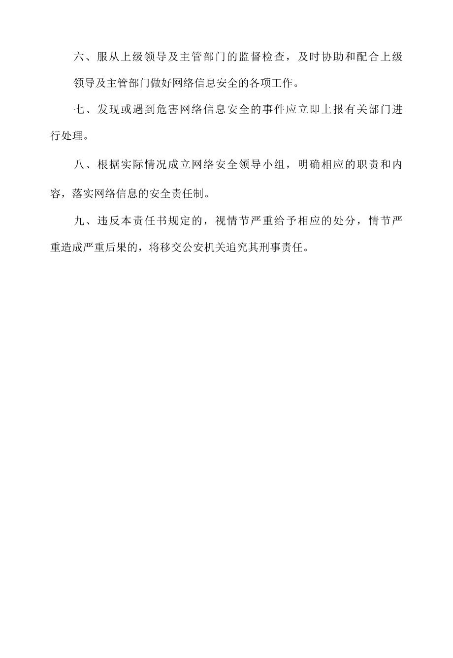 学院网络安全责任书.docx_第2页