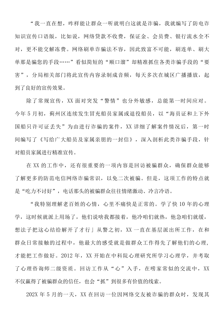 反诈宣传标兵先进事迹材料.docx_第2页