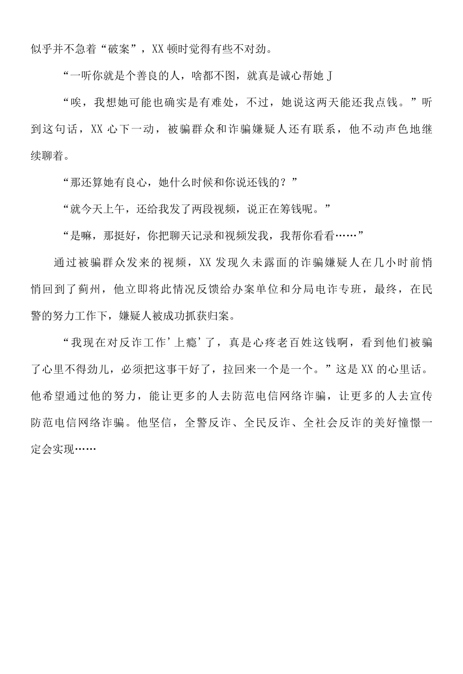 反诈宣传标兵先进事迹材料.docx_第3页