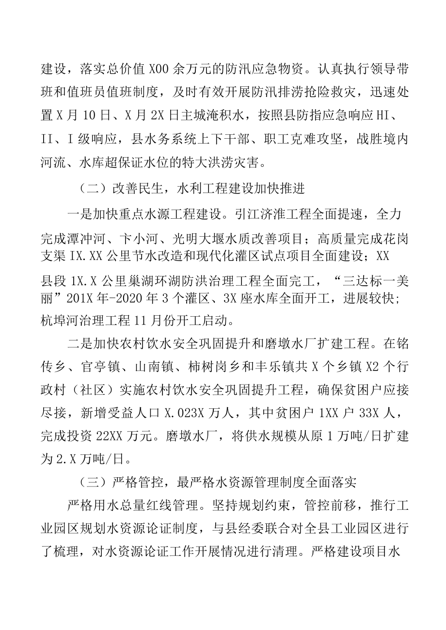 县水务局2022年工作总结.docx_第2页