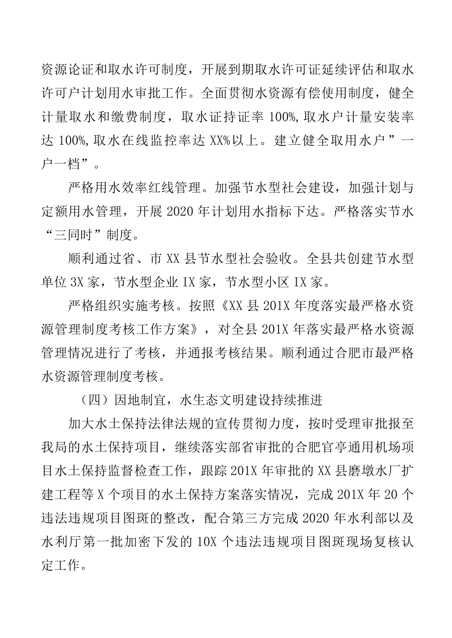 县水务局2022年工作总结.docx_第3页