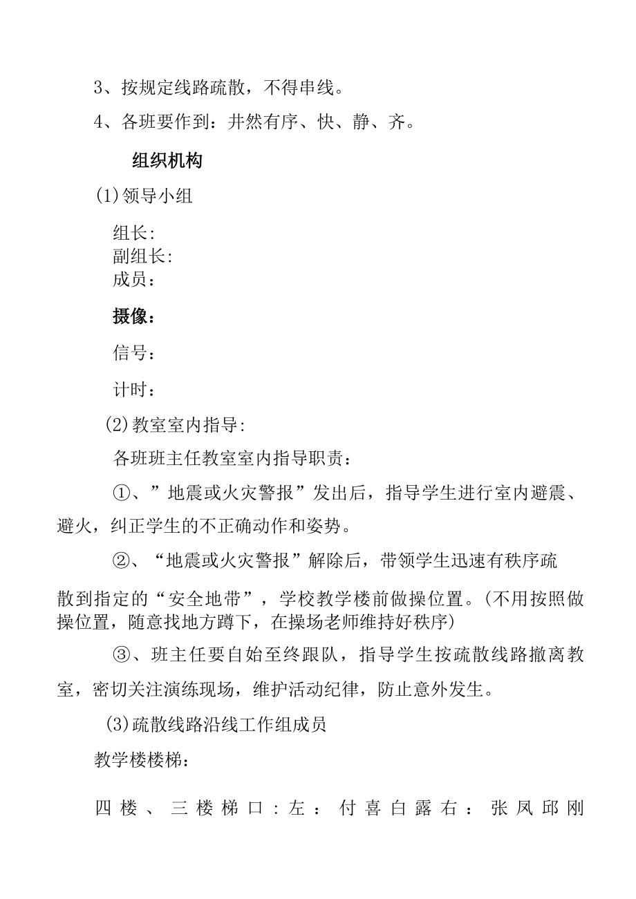 城关中心中学安全应急演练应急方案.docx_第2页