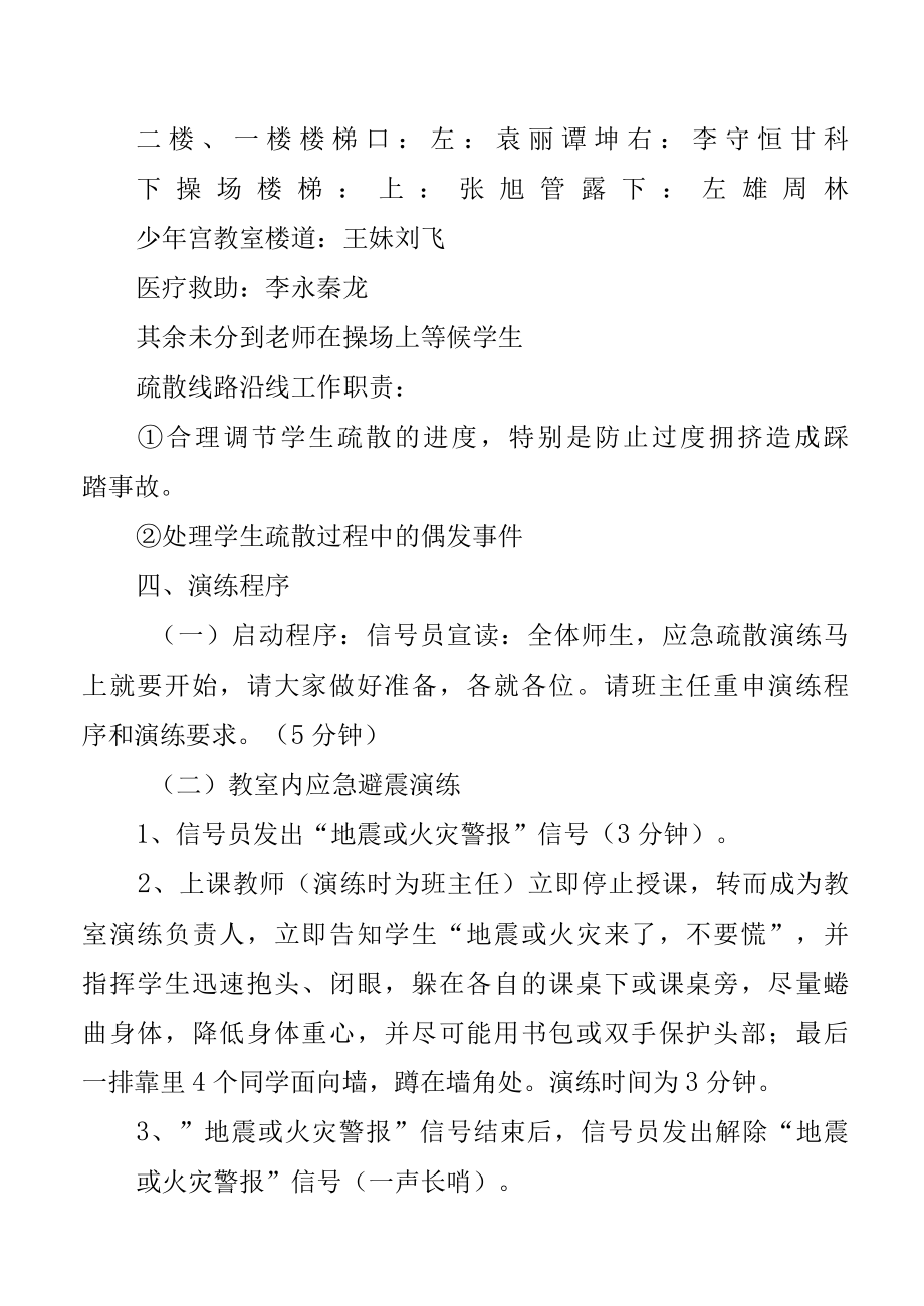 城关中心中学安全应急演练应急方案.docx_第3页