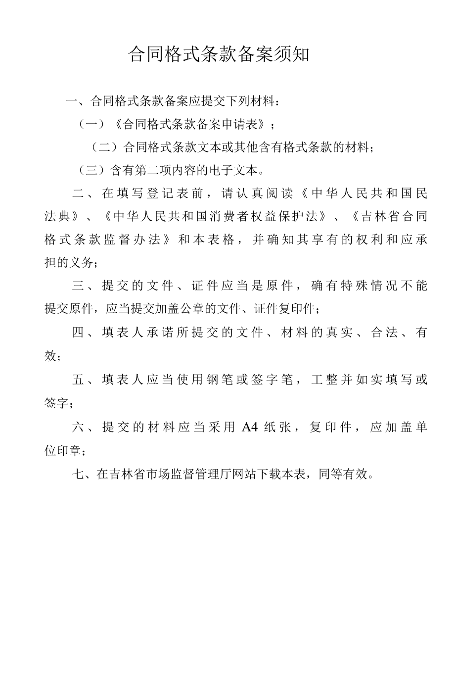 合同格式条款备案申请表样表.docx_第2页