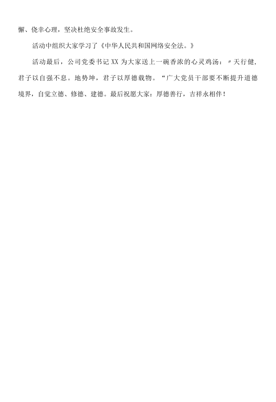 国网安全主题道德讲堂新闻稿.docx_第2页