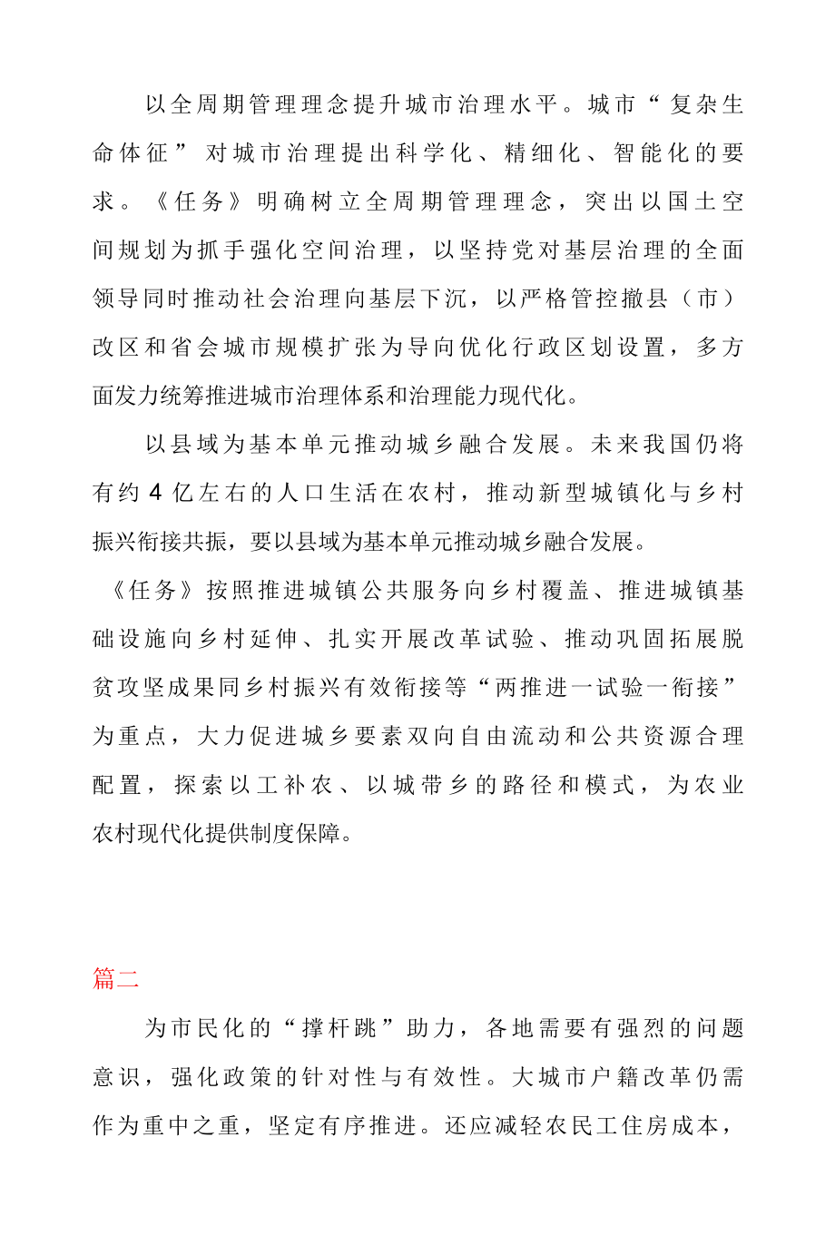 学习贯彻2022 年新型城镇化和城乡融合发展重点任务 心得体会二篇.docx_第3页